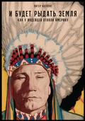Cover: The Earth Is Weeping: The Epic Story of the Indian Wars for the American West by Peter Cozzens - Alpina Non Fiction
