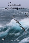 Cover: Eye of the Albatross: Visions of Hope and Survival - Alpina Non Fiction
