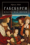 Cover: The Habsburgs: To Rule the World - Alpina Non Fiction