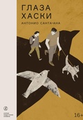 Cover: Los Ojos Del Perro Siberiano - Samokat