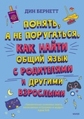 Cover: Ponyat', a ne porugat'sya. - Mann, Ivanov and Ferber