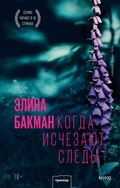 Cover: Kun J&auml;ljet Katoavat - Mann, Ivanov and Ferber