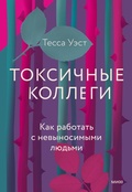 Cover: Jerks at Work - Mann, Ivanov and Ferber