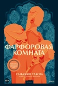 Cover: China Room - Mann, Ivanov and Ferber