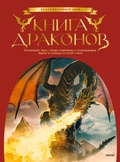 Cover: The Penguin Book of Dragons - Mann, Ivanov and Ferber