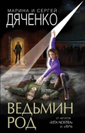 Cover: Vedmin rod - Eksmo