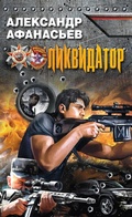 Cover: Likvidator - Eksmo