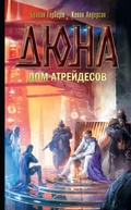 Cover: Dyuna: Dom Atreydesov - Ast