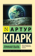 Cover: Lunnaya pyl' - Ast