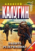 Cover: Zabyt rezervatsiyu - Eksmo