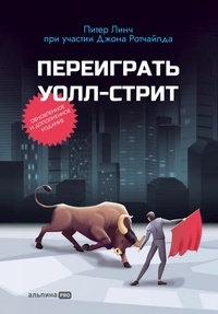 Enlarge image Cover: Beating the Street - Alpina PRO