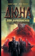 Cover: Dyuna: Dom Harkonnenov - Ast