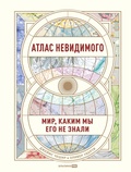 Cover: Atlas of the Invisible: Maps and Graphics That Will Change How You See the World - Alpina PRO