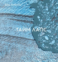 Enlarge image Cover: Overview Timelapse: How We Change the Earth - Alpina PRO