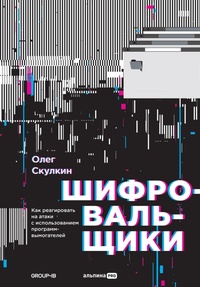 Enlarge image Cover: Incident Response Techniques for Ransomware Attacks: Understand modern ransomware attacks and build an incident response strategy to work through them - Alpina PRO