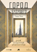 Cover: Showpiece City: How Architecture Made Dubai - Alpina PRO