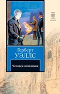 Cover: CHelovek-nevidimka - Ast