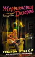 Cover: Territoriya Dozorov. Luchshaya fantastika 2019 - Ast