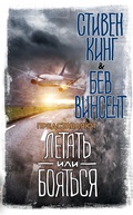 Cover: Letat' ili boyat'sya - Ast