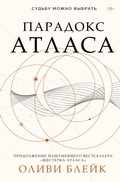 Cover: Paradoks Atlasa - Ast