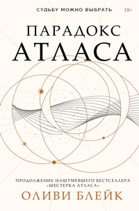 Enlarge image Cover: Paradoks Atlasa - Ast