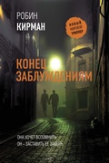 Cover: Konec zabluzhdeniyam - Ast