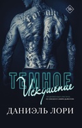 Cover: Temnoe iskushenie - Ast