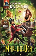 Cover: Mir-na-Osi - Eksmo