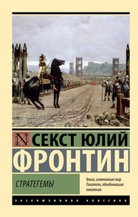 Enlarge image Cover: Strategemy - Ast