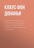 Cover: Nacional'nye interesy. Nekotorye polozheniya dlya nemeckoy i evropeyskoy politiki v epohu global'nyh potryaseniy - Ast