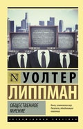 Cover: Obschestvennoe mnenie - Ast