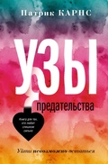 Cover: Uzy predatelstva. Uyti nevozmozhno ostatsya - Ast