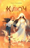 Cover: Klyuch - Ast