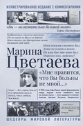 Cover: Mne nravitsya, chto Vy bolny ne mnoy... - Ast