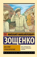 Cover: Veseloe priklyuchenie - Ast