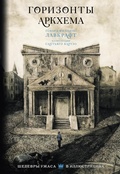Cover: Gorizonty Arkkhema - Ast