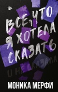 Cover: Vse, chto ya hotela skazat - Ast