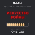 Cover: Iskusstvo voyny - Ast