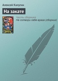 Cover: Na zakate - Eksmo