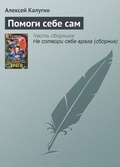 Cover: Pomogi sebe sam - Eksmo
