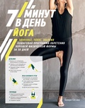 Cover: 7 minutes par jour: Yoga - Colibri