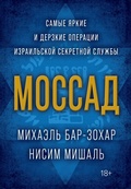 Cover: MOSSAD - Colibri