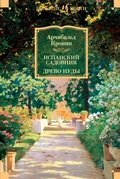 Cover: The Spanish Gardener. The Judas Tree - INOSTRANKA
