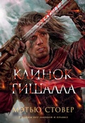 Cover: Blade of Tyshalle - Azbooka