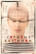 Cover: Hidden Pictures - Azbooka