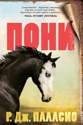 Cover: Pony - INOSTRANKA