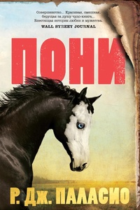 Enlarge image Cover: Pony - INOSTRANKA