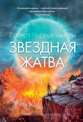 Cover: The Harvest - Azbooka