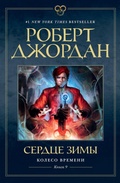 Cover: Winter's Heart - Azbooka