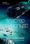 Cover: Inhibitor Phase - Azbooka